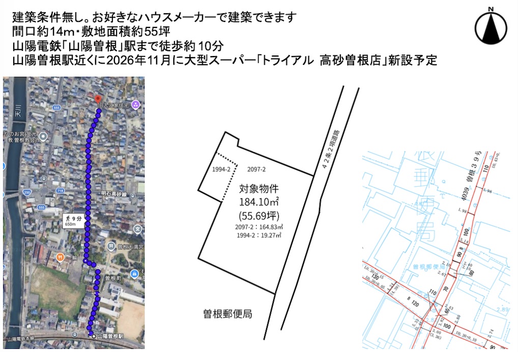 兵庫/高砂市曽根町【中古戸建・古家付き土地/専任物件(VR内覧可能)】